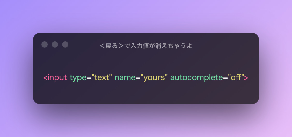 フォーム作成時 戻るボタン History Back で入力値が消える ホームページ制作は東京の株式会社kop