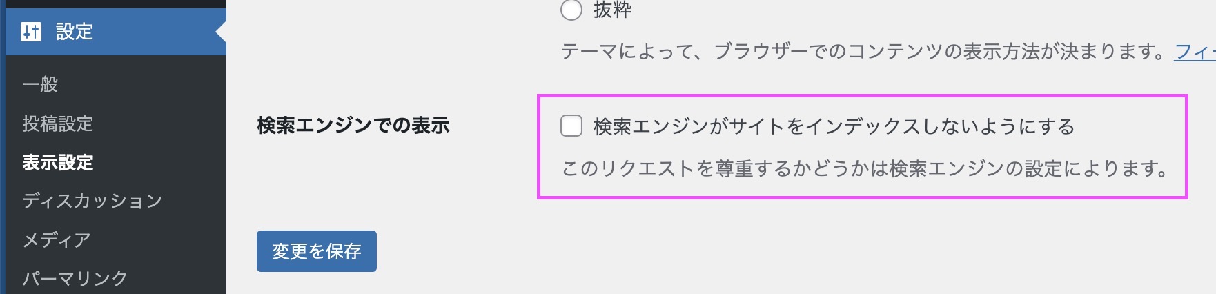 検索エンジンがサイトをインデックスしないようにする